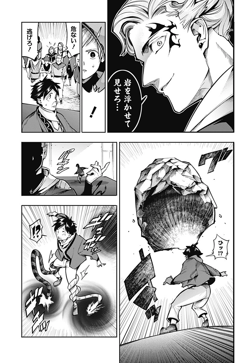 終末のハーレム ファンタジア 第73話 - 13