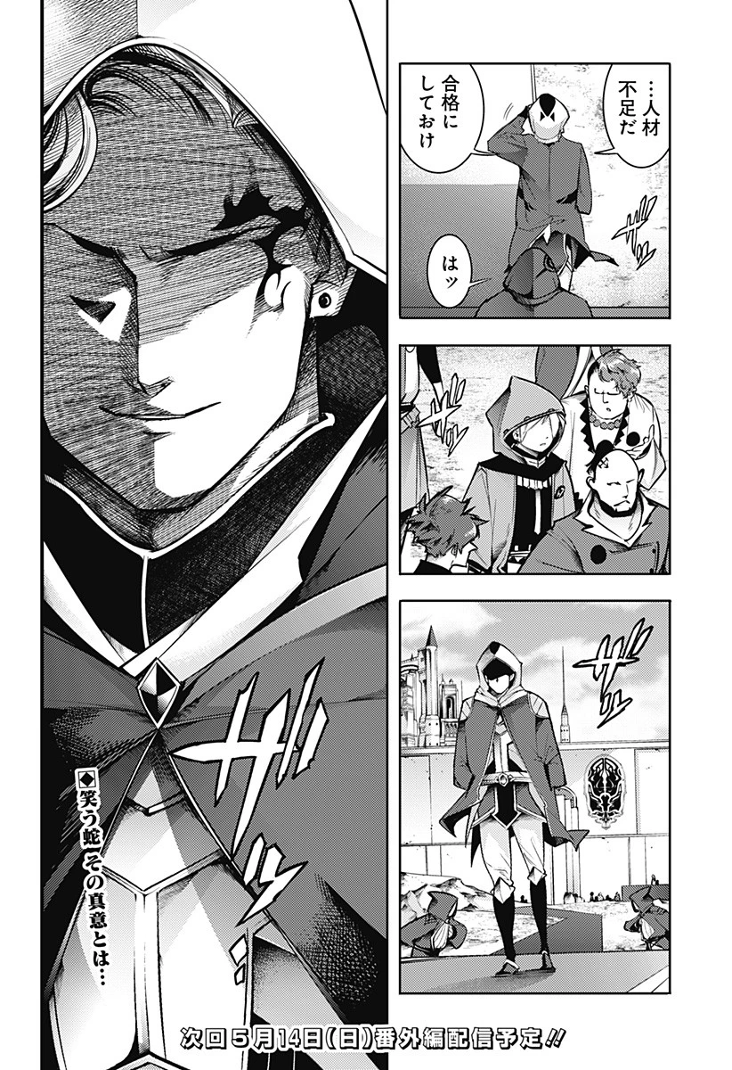 終末のハーレム ファンタジア 第73話 - 16