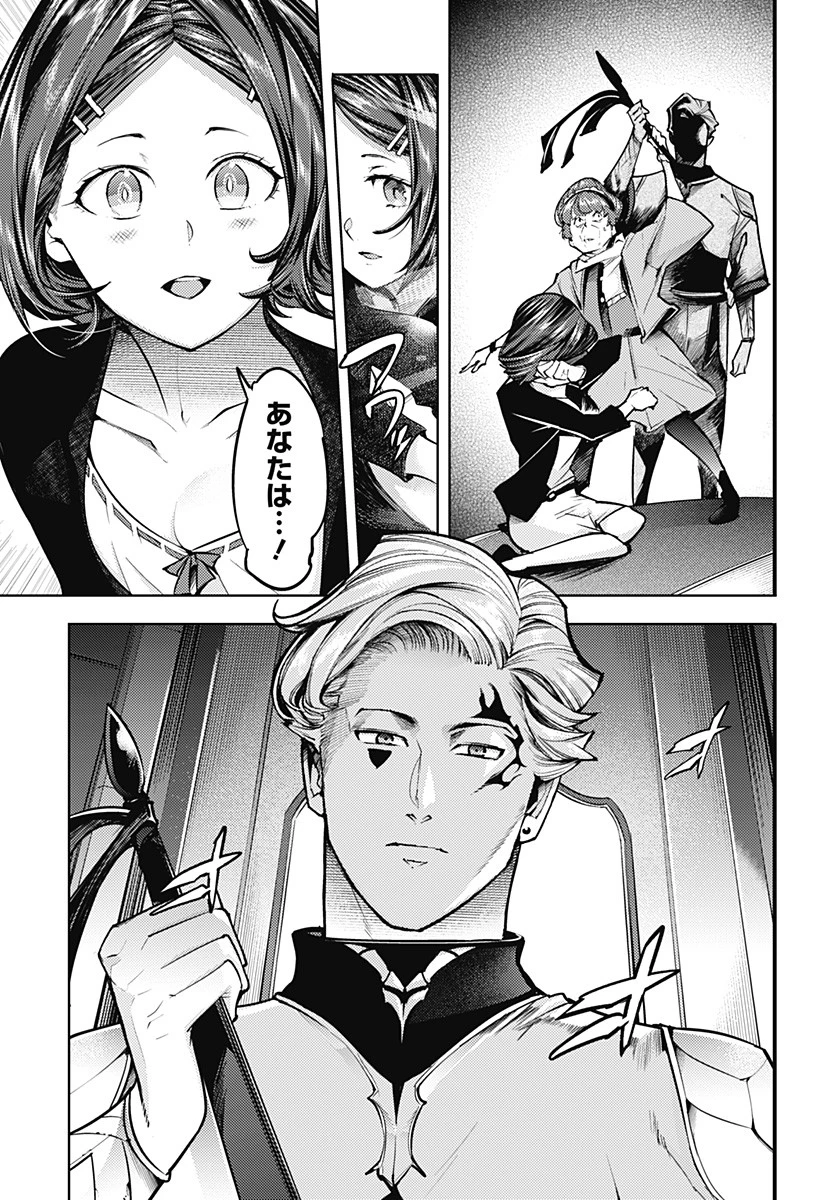 終末のハーレム ファンタジア 第74話 - 3