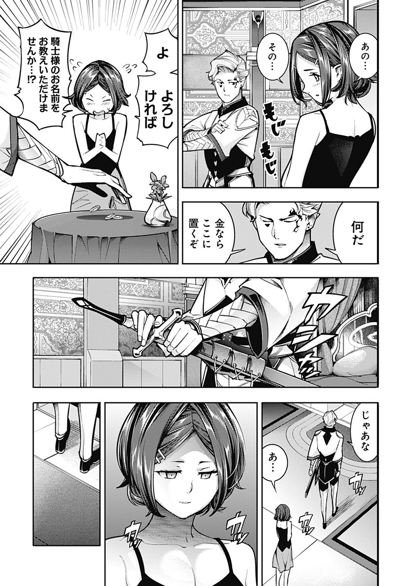 終末のハーレム ファンタジア 第74話 - 7