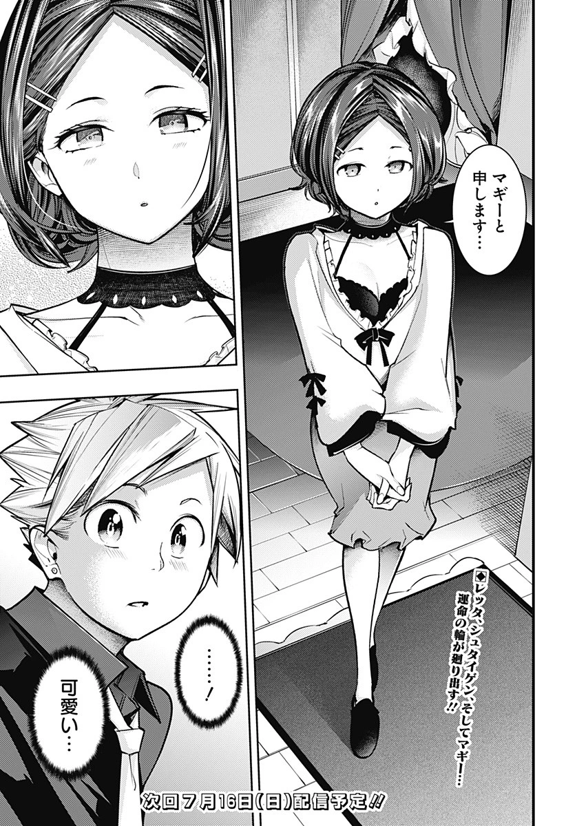 終末のハーレム ファンタジア 第74話 - 19