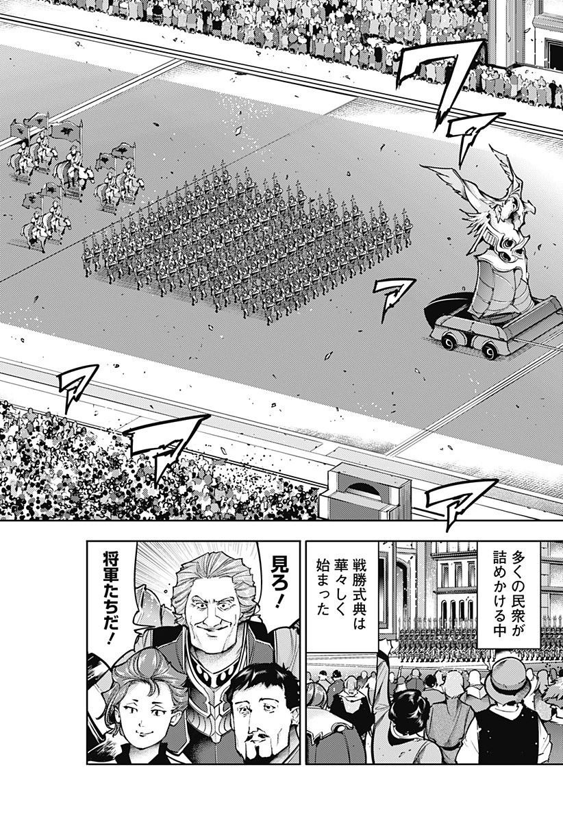 終末のハーレム ファンタジア 第77話 - 2