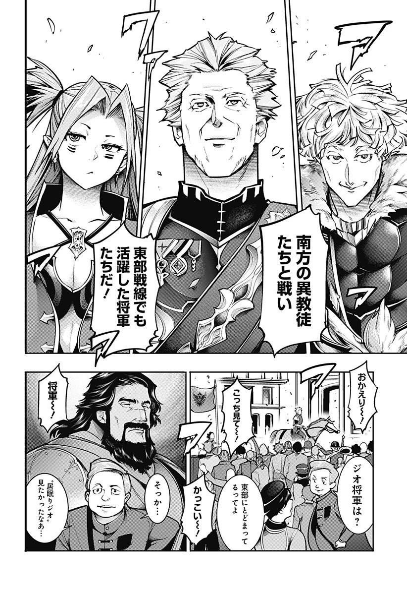 終末のハーレム ファンタジア 第77話 - 4