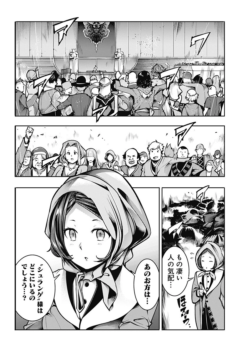 終末のハーレム ファンタジア 第77話 - 8