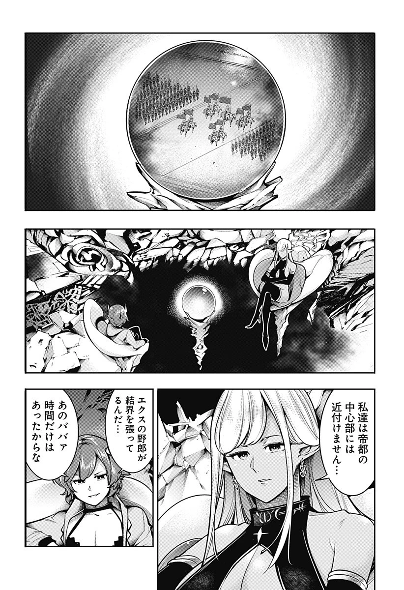 終末のハーレム ファンタジア 第77話 - 12
