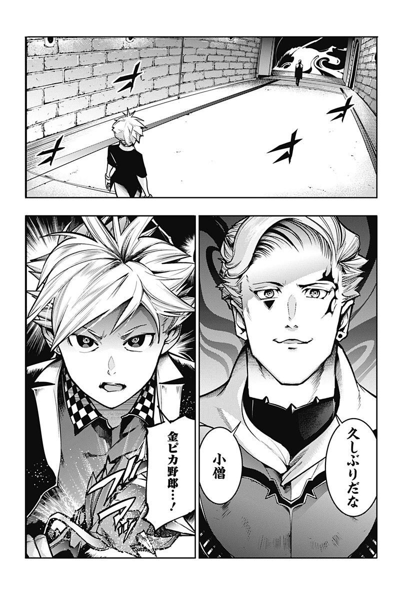 終末のハーレム ファンタジア 第79話 - 2