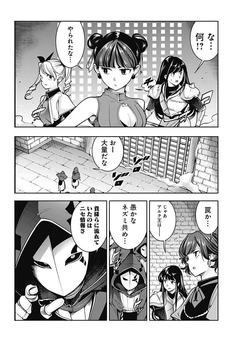 終末のハーレム ファンタジア 第79話 - 10