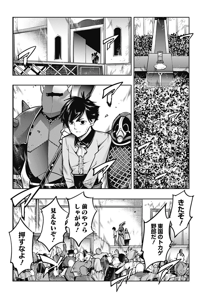 終末のハーレム ファンタジア 第79話 - 12