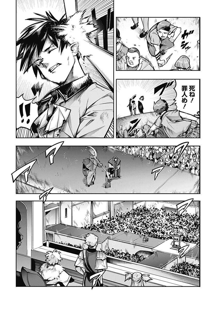 終末のハーレム ファンタジア 第79話 - 13