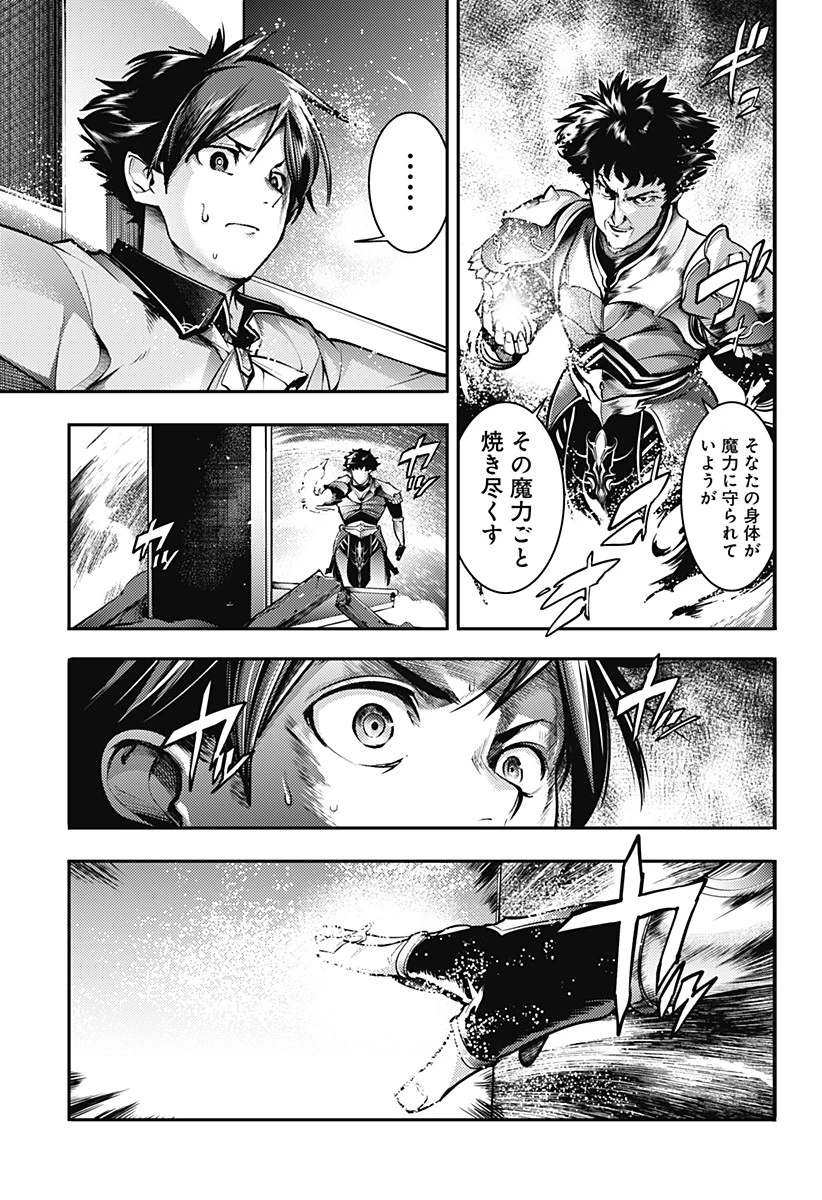 終末のハーレム ファンタジア 第80話 - 5