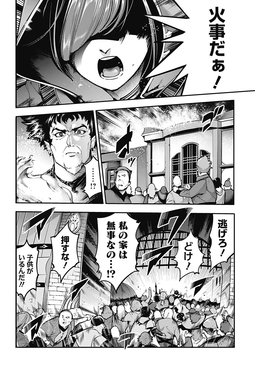 終末のハーレム ファンタジア 第80話 - 6