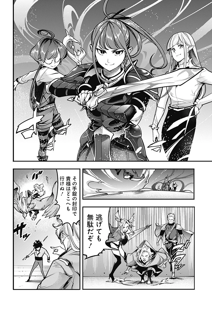 終末のハーレム ファンタジア 第80話 - 10