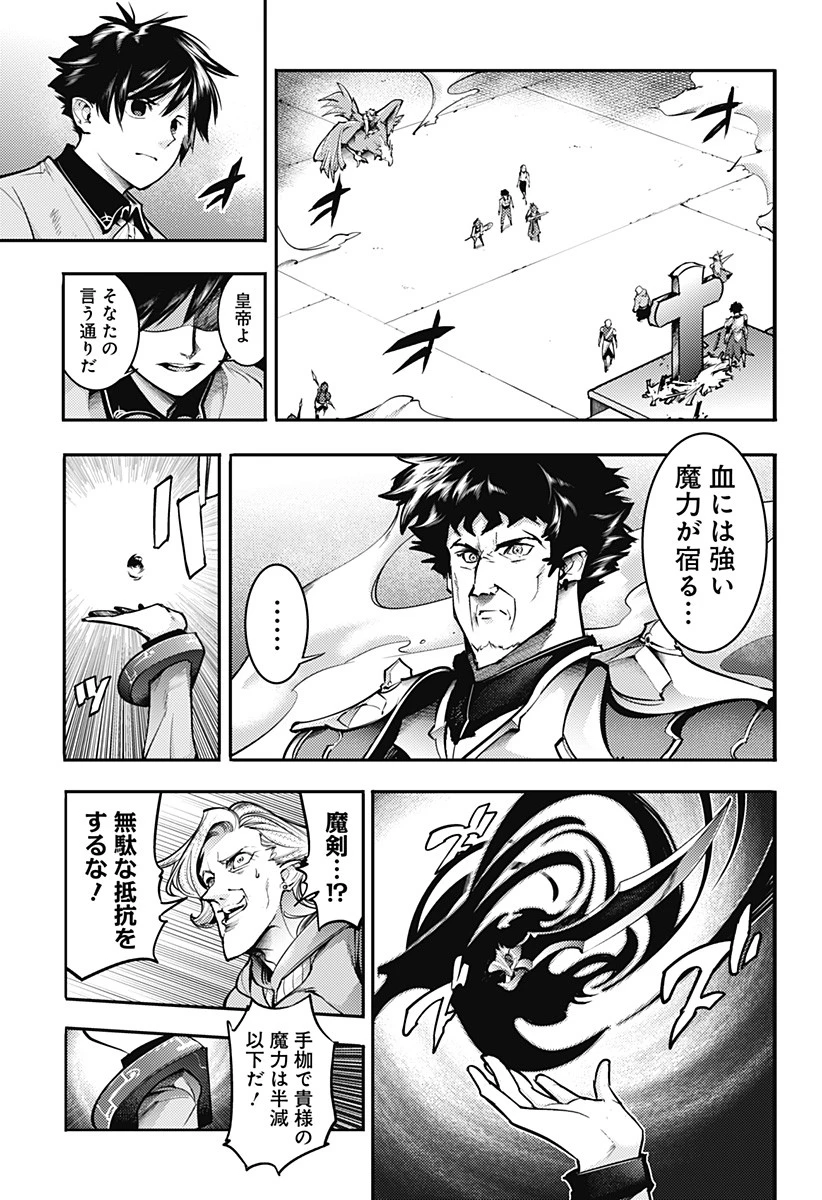 終末のハーレム ファンタジア 第80話 - 11