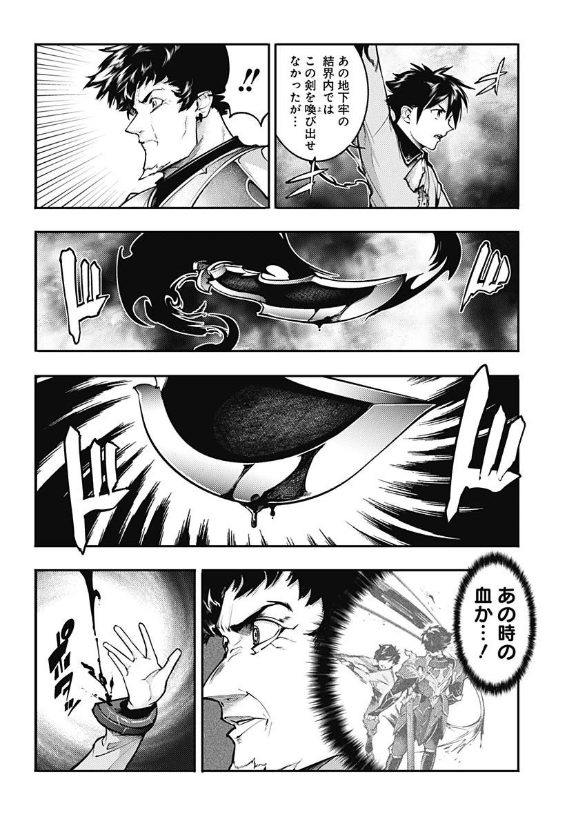 終末のハーレム ファンタジア 第80話 - 12