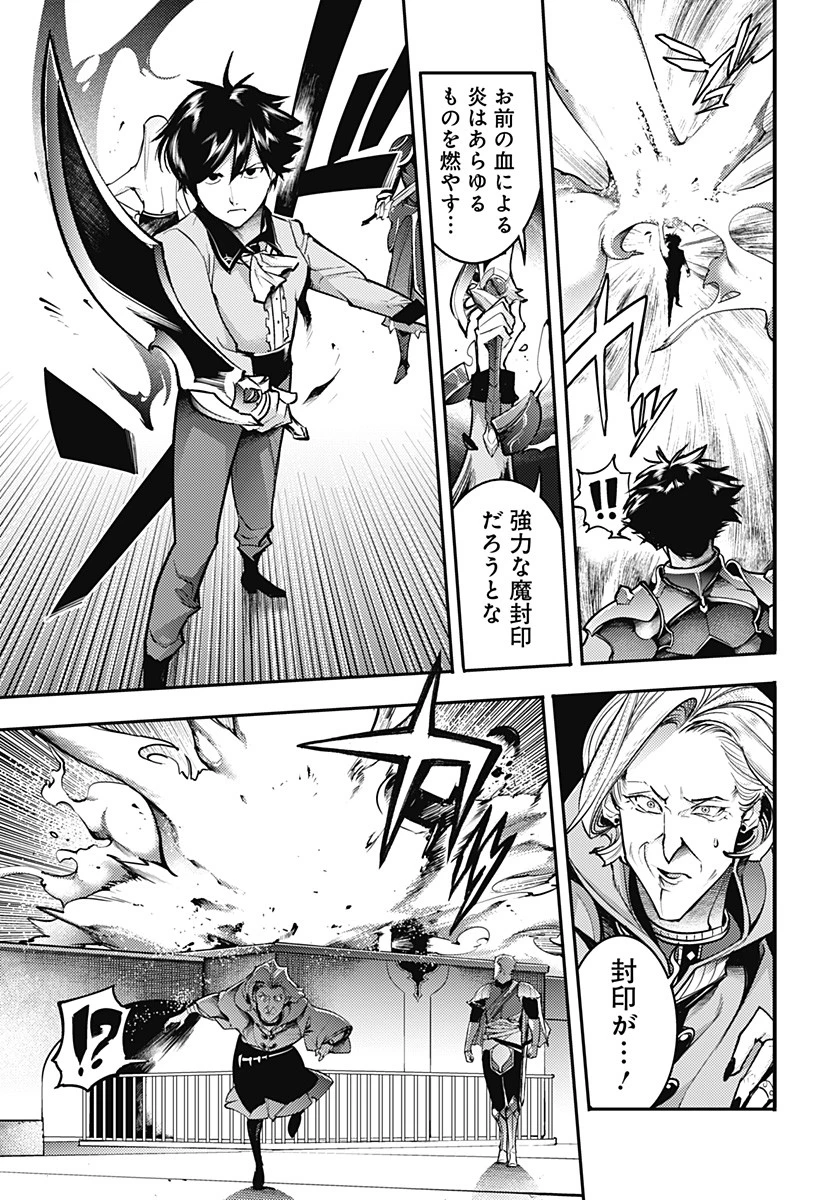 終末のハーレム ファンタジア 第80話 - 13