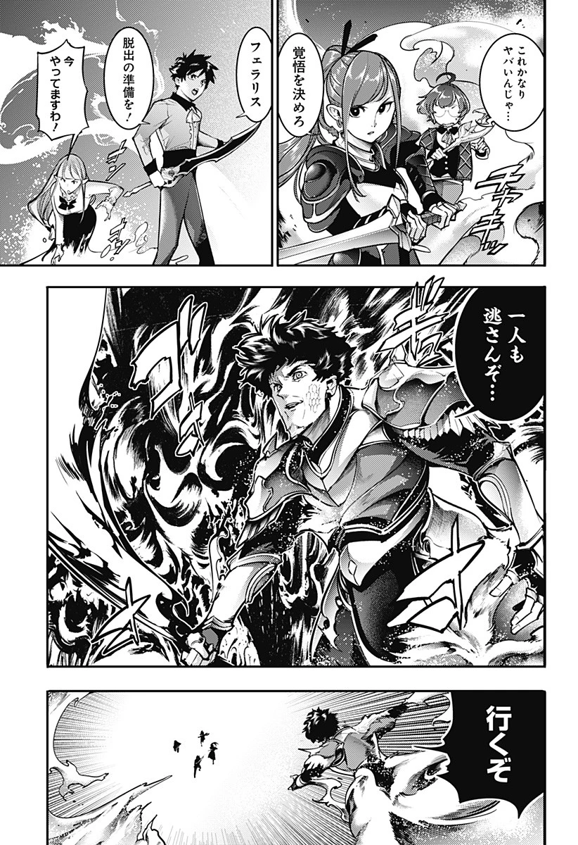 終末のハーレム ファンタジア 第80話 - 15