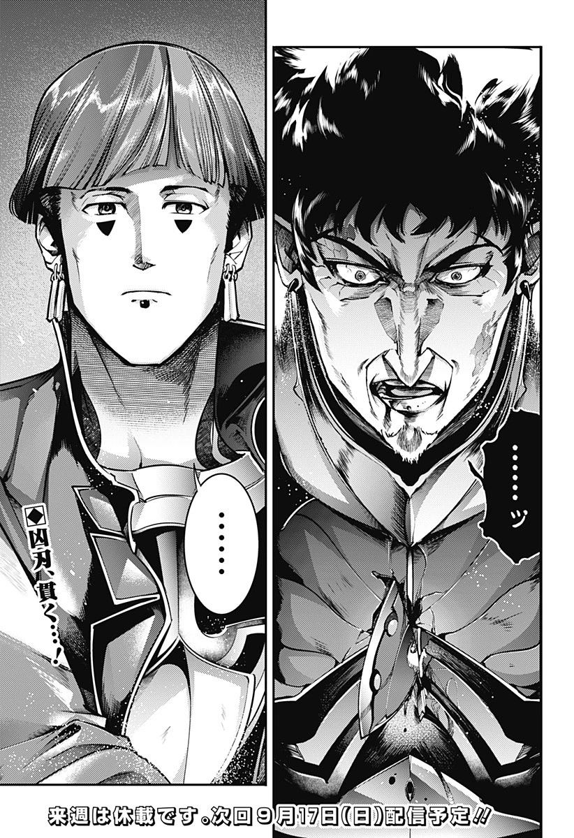 終末のハーレム ファンタジア 第80話 - 17