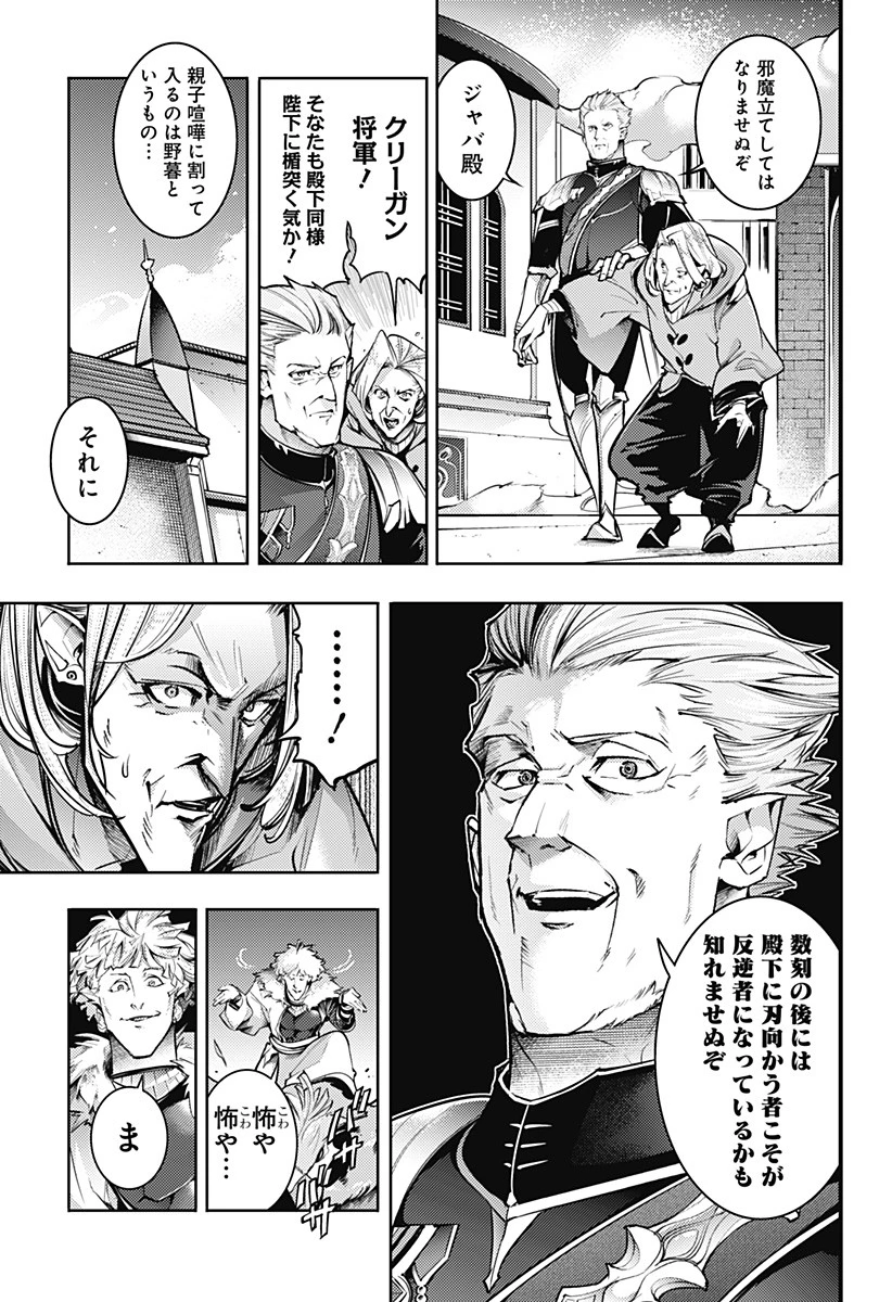 終末のハーレム ファンタジア 第81話 - 5