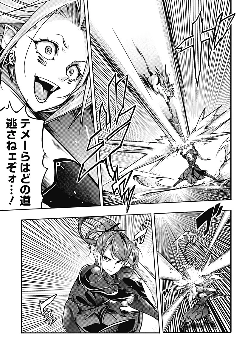 終末のハーレム ファンタジア 第81話 - 7