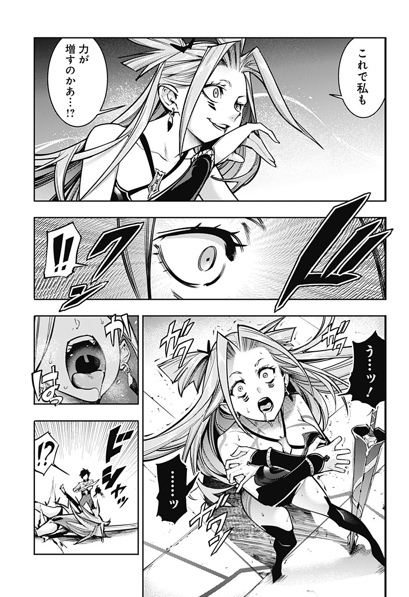 終末のハーレム ファンタジア 第81話 - 11