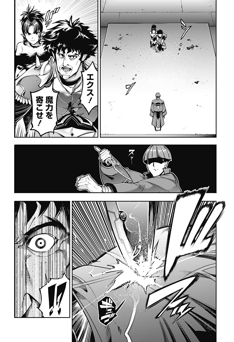 終末のハーレム ファンタジア 第81話 - 14