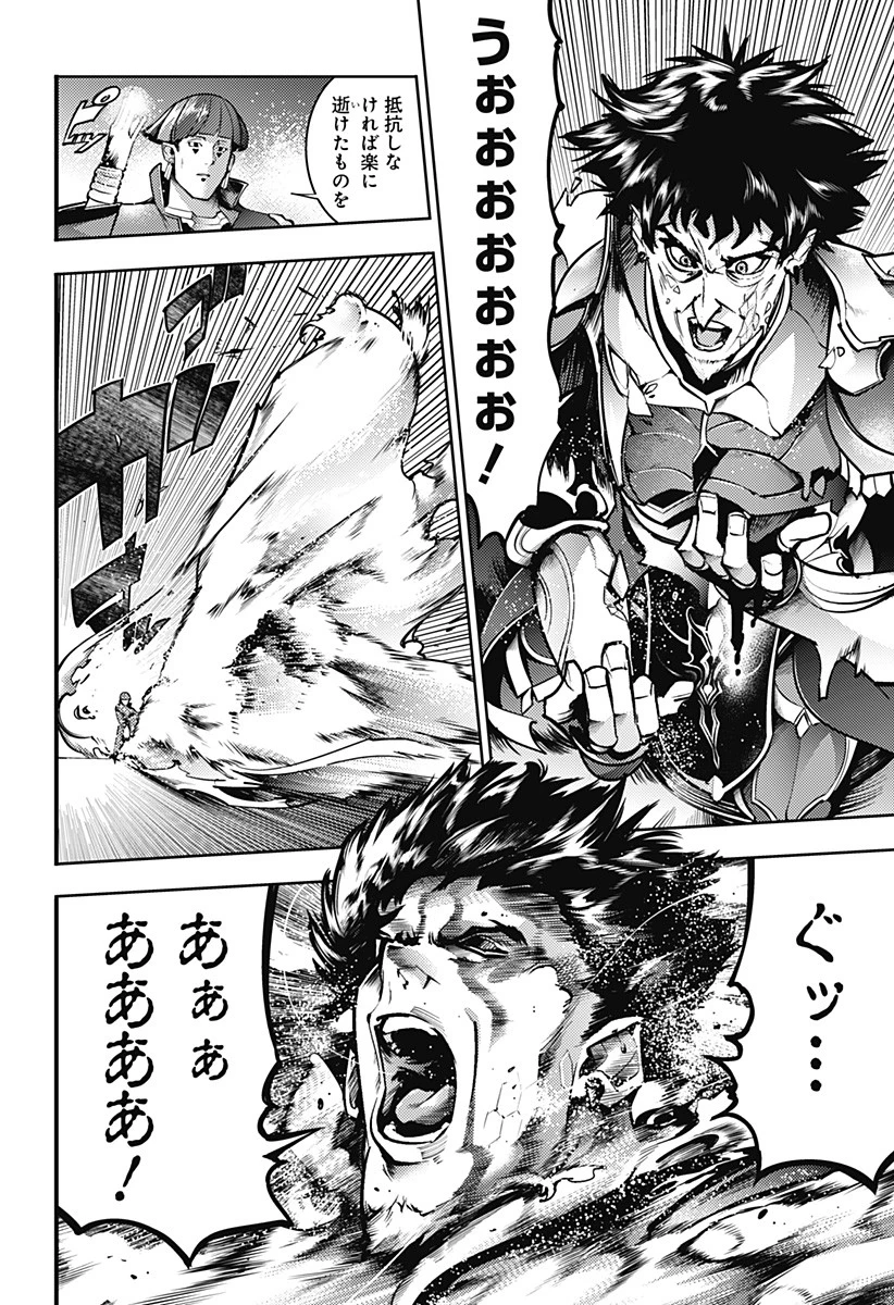 終末のハーレム ファンタジア 第81話 - 16