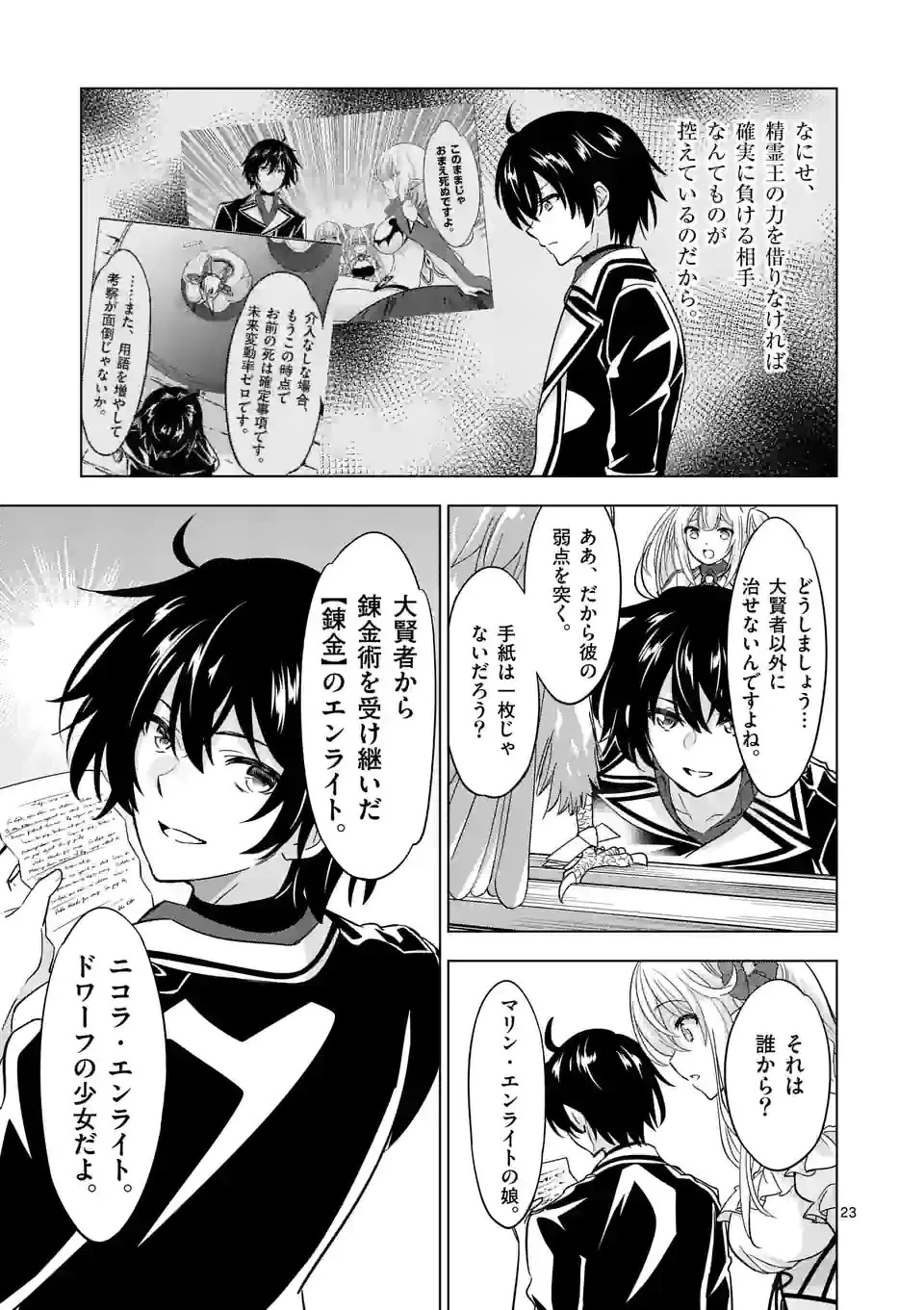 終末のハーレム ファンタジア 第82話 - 11