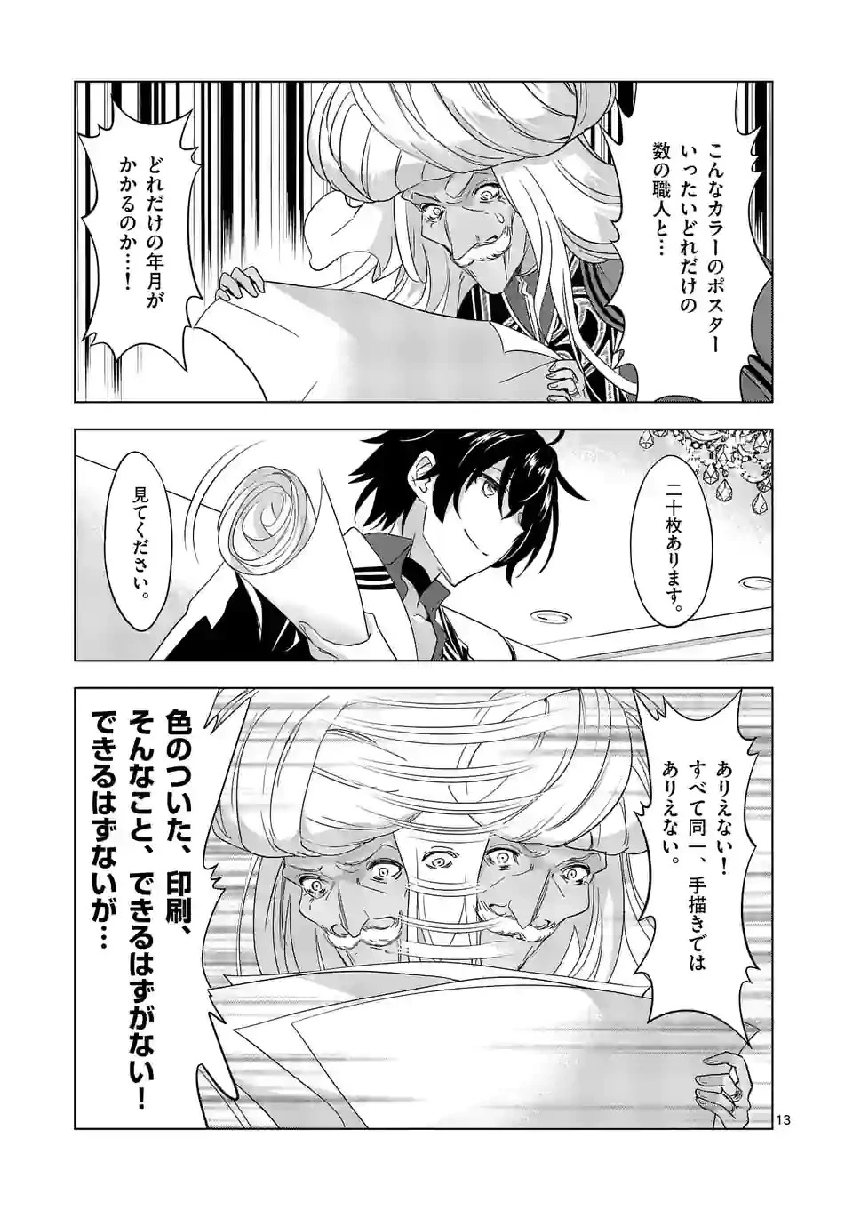 終末のハーレム ファンタジア 第82.2話 - 1