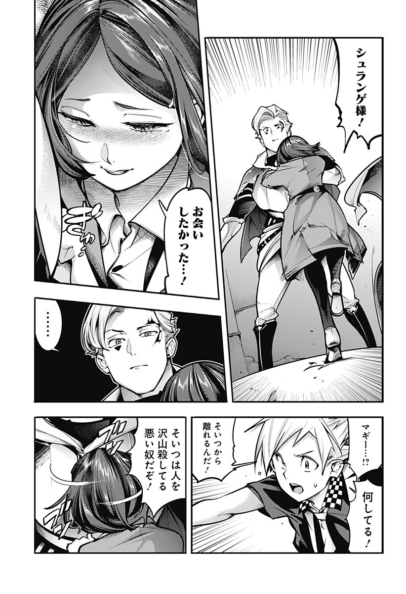 終末のハーレム ファンタジア 第83話 - 5