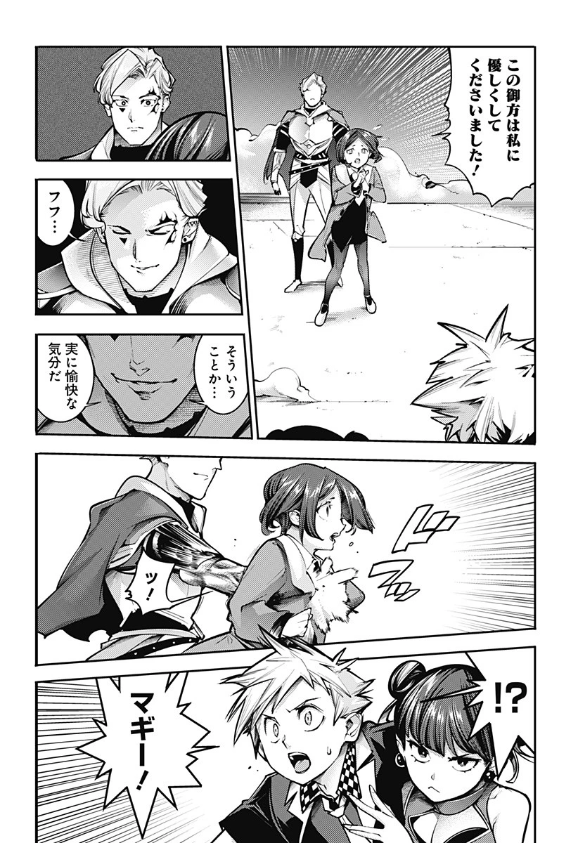 終末のハーレム ファンタジア 第83話 - 6