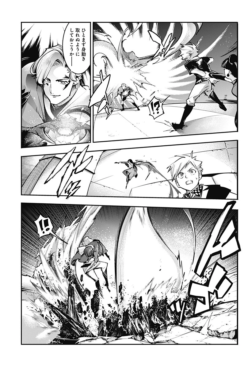 終末のハーレム ファンタジア 第83話 - 7