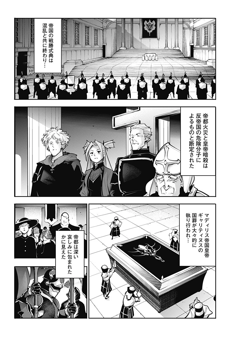 終末のハーレム ファンタジア 第83話 - 14