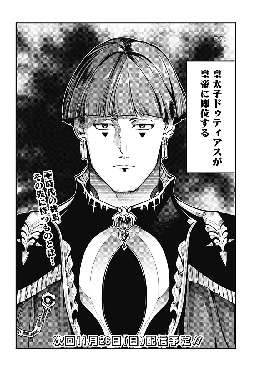 終末のハーレム ファンタジア 第83話 - 16