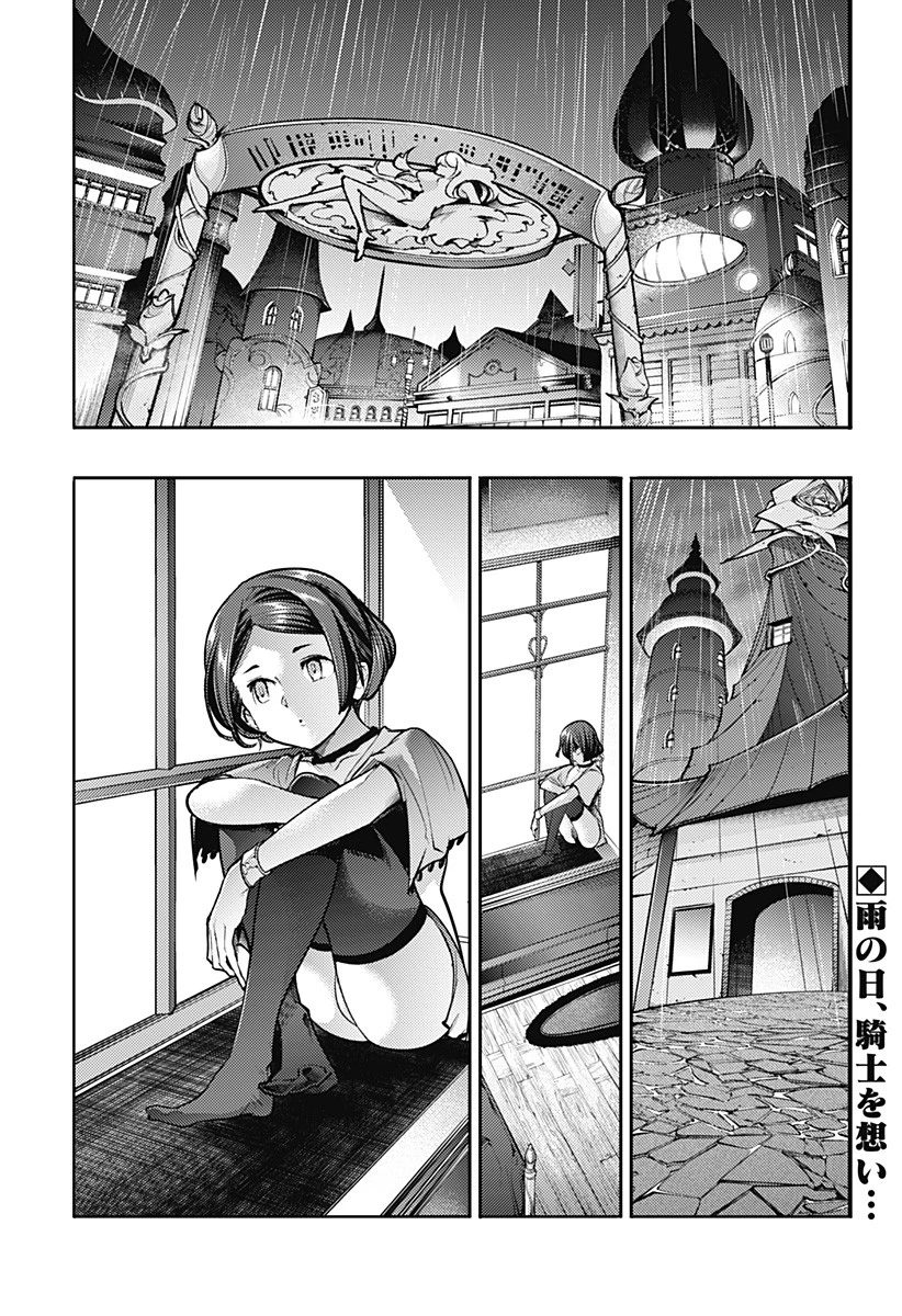 終末のハーレム ファンタジア 第85話 - 1