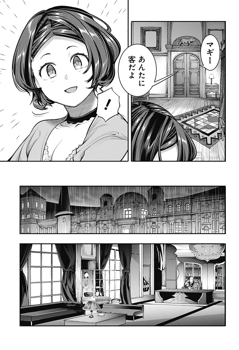 終末のハーレム ファンタジア 第85話 - 5
