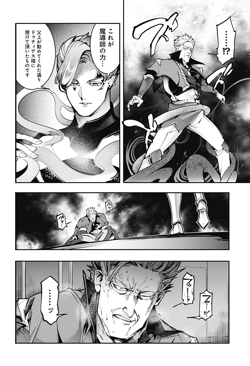 終末のハーレム ファンタジア 第85話 - 12