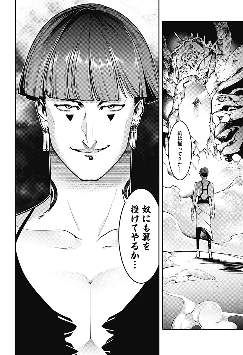 終末のハーレム ファンタジア 第85話 - 18