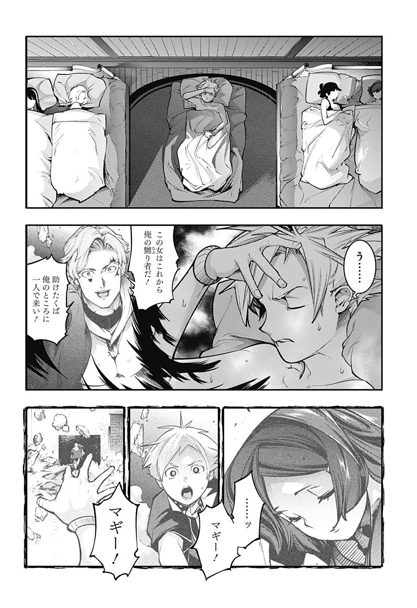 終末のハーレム ファンタジア 第85話 - 20