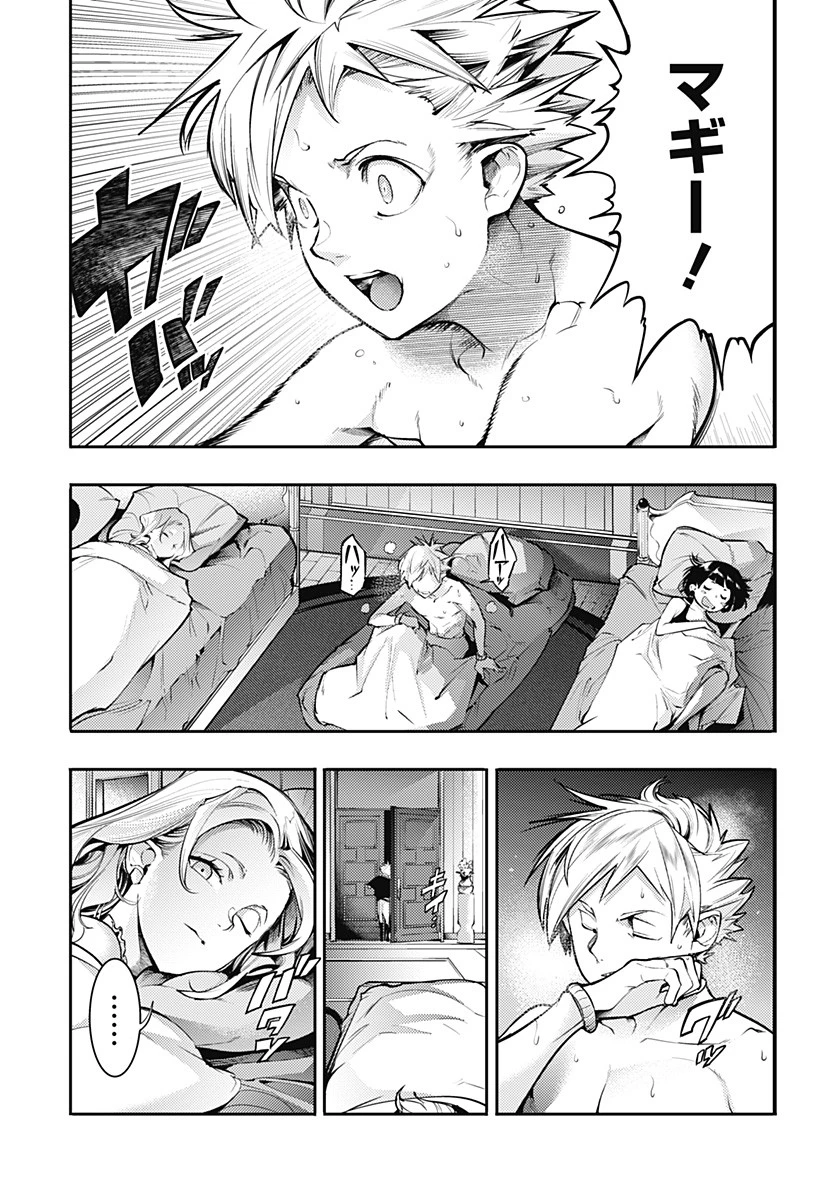 終末のハーレム ファンタジア 第85話 - 21