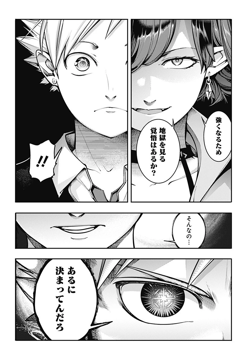 終末のハーレム ファンタジア 第85話 - 26