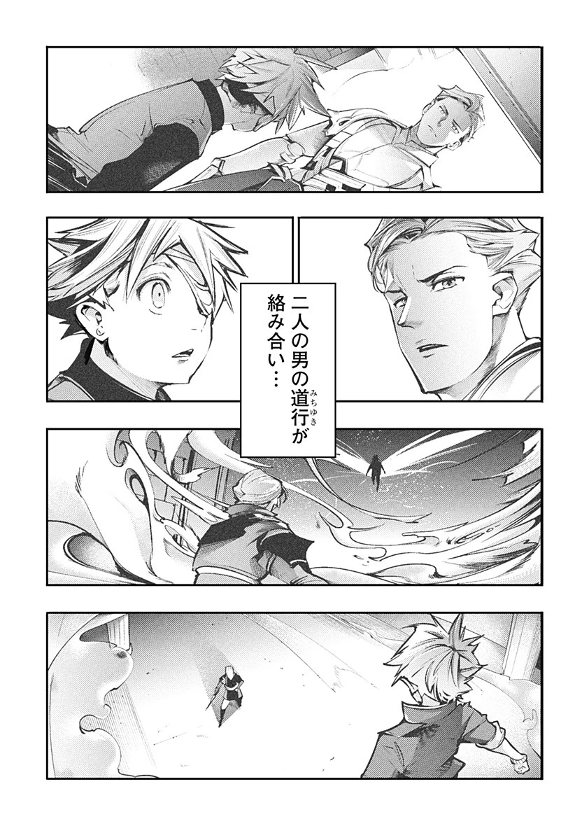 終末のハーレム ファンタジア 第85話 - 29