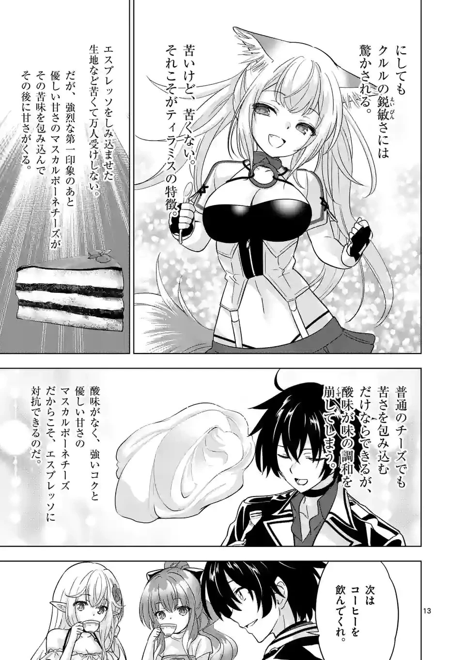 終末のハーレム ファンタジア 第88.5話 - 3