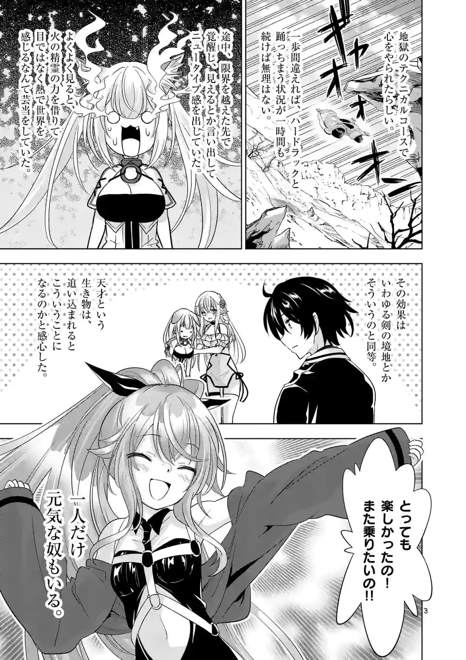 終末のハーレム ファンタジア 第91話 - 3