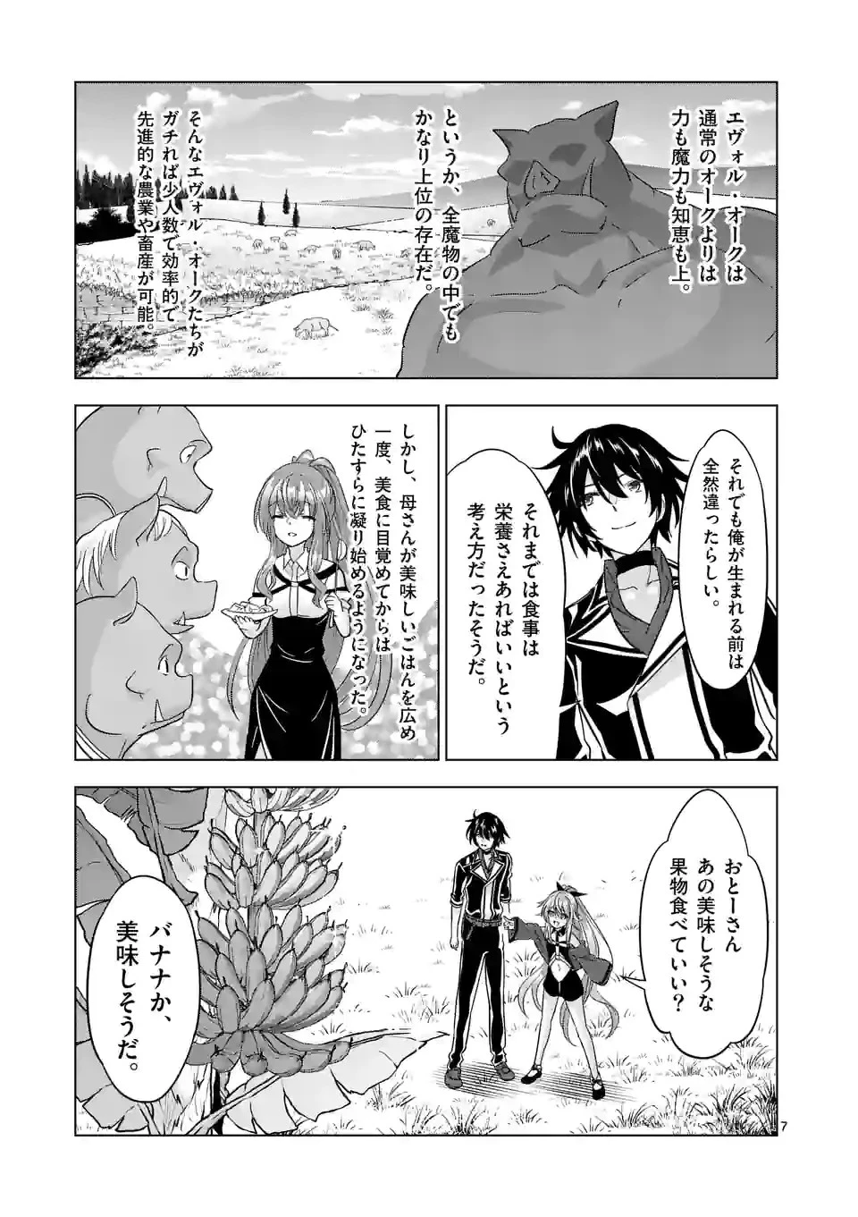 終末のハーレム ファンタジア 第91話 - 7