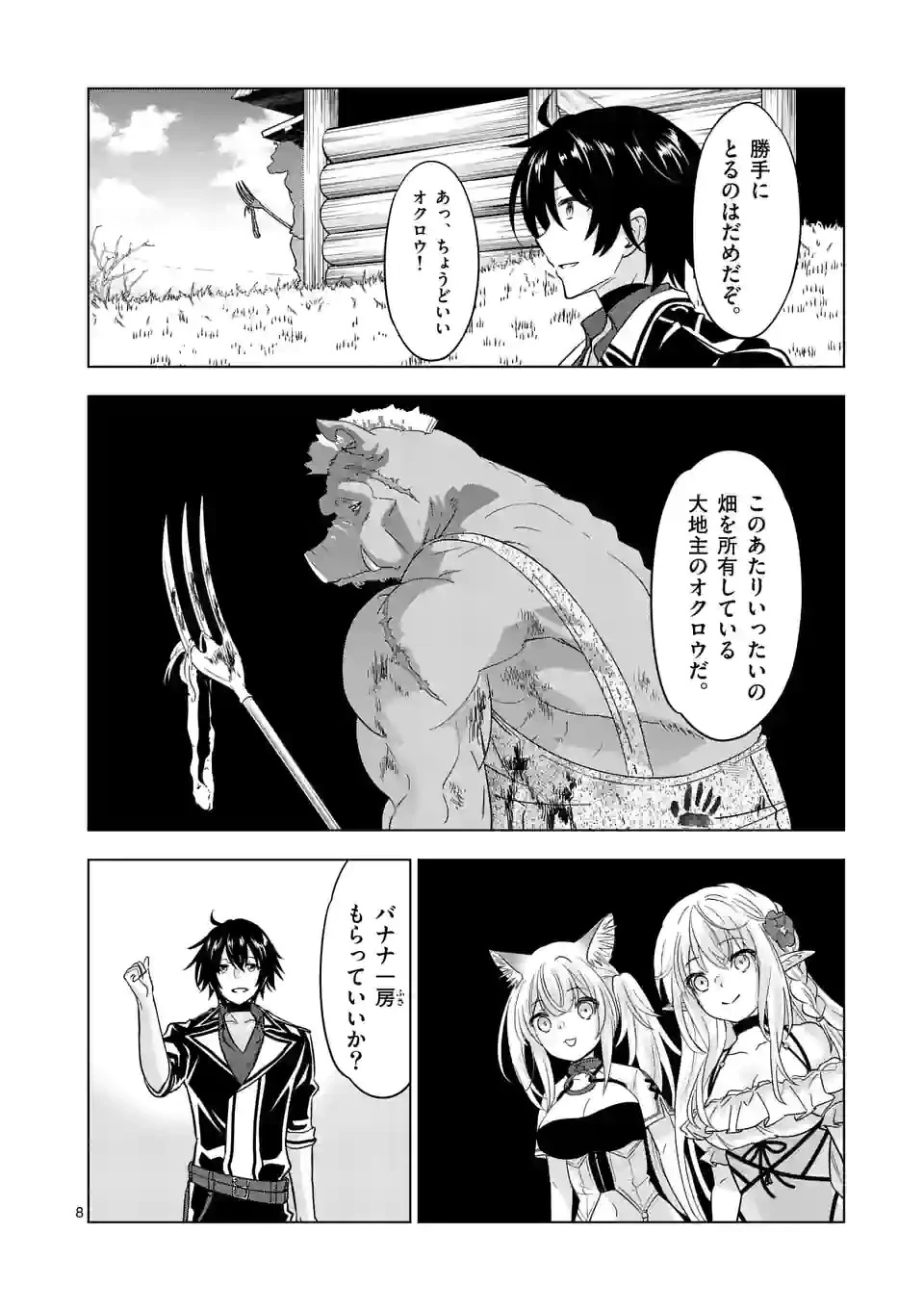 終末のハーレム ファンタジア 第91話 - 8