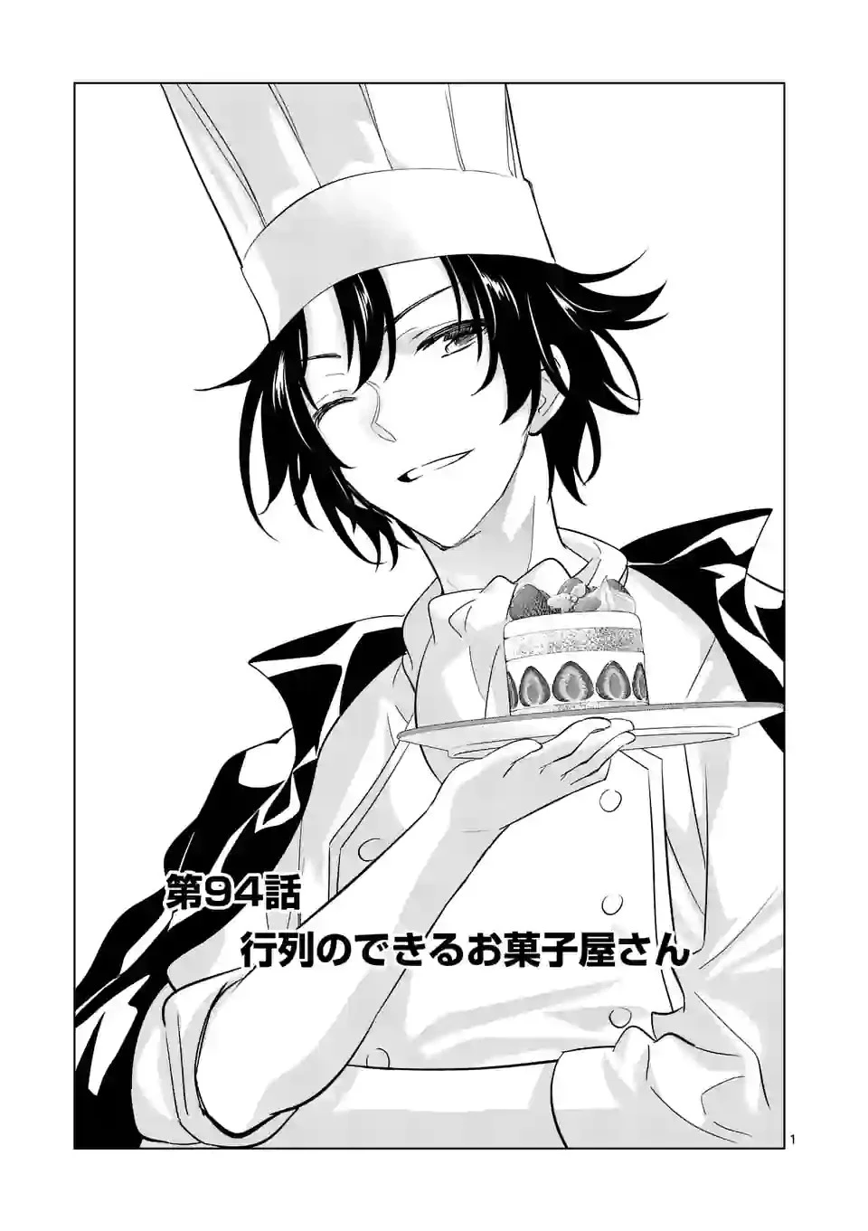 終末のハーレム ファンタジア 第94話 - 1