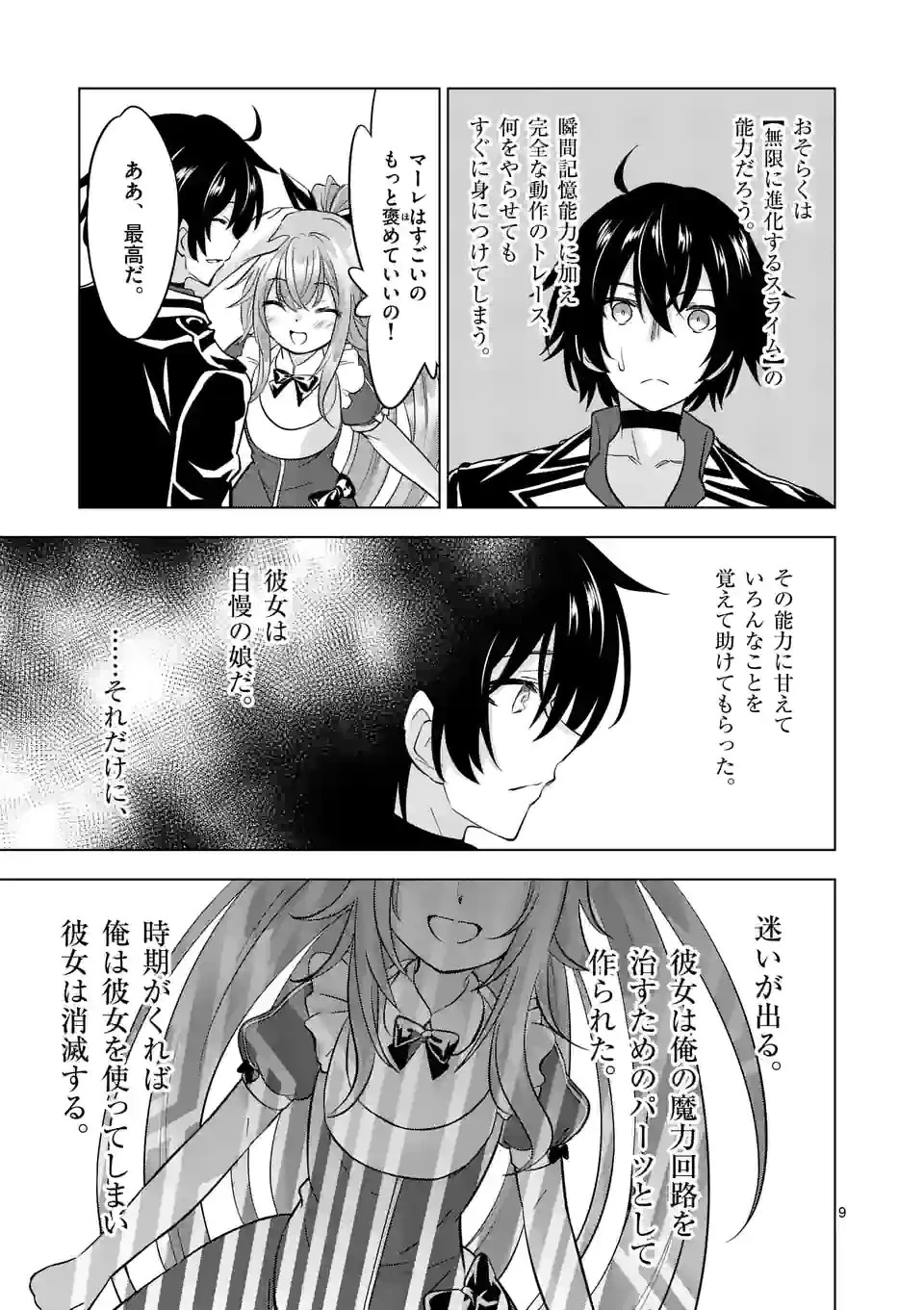 終末のハーレム ファンタジア 第94話 - 9