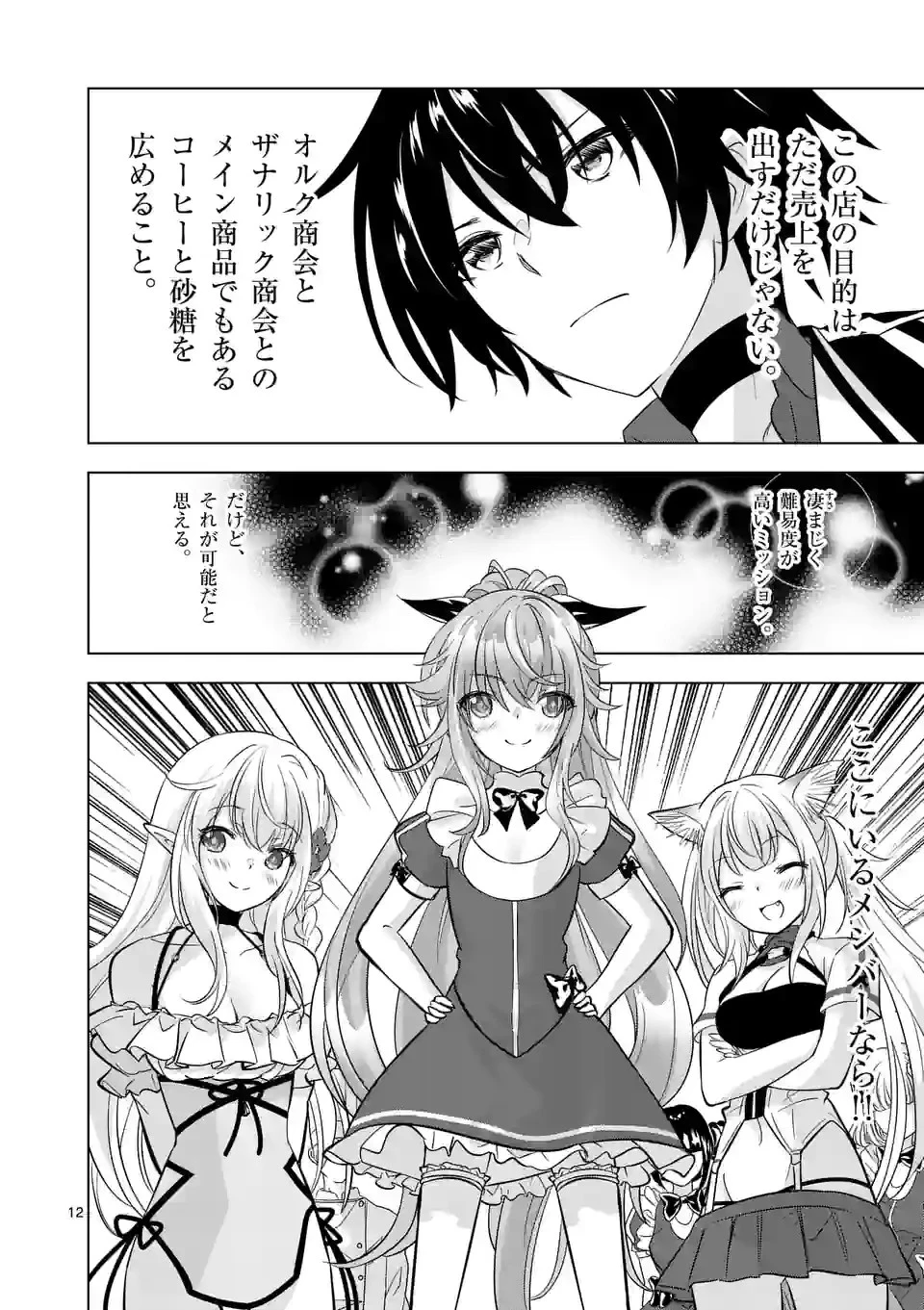 終末のハーレム ファンタジア 第94話 - 12