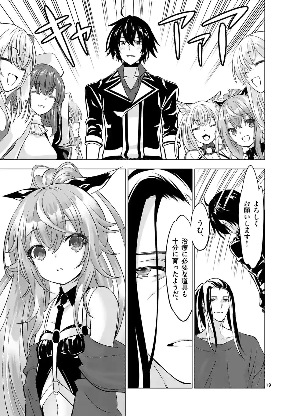 終末のハーレム ファンタジア 第96.5話 - 7