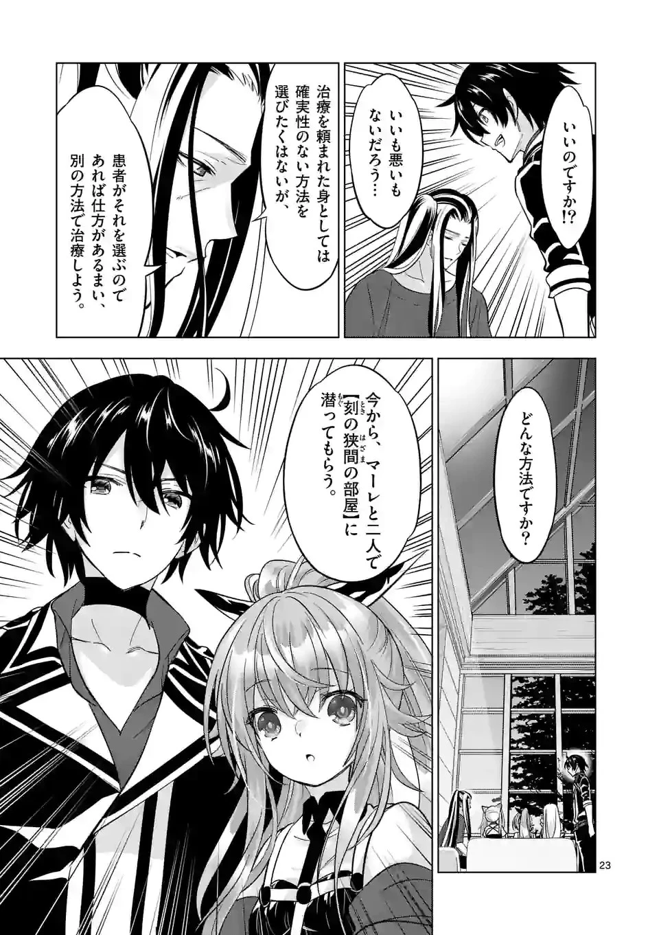 終末のハーレム ファンタジア 第96.5話 - 11